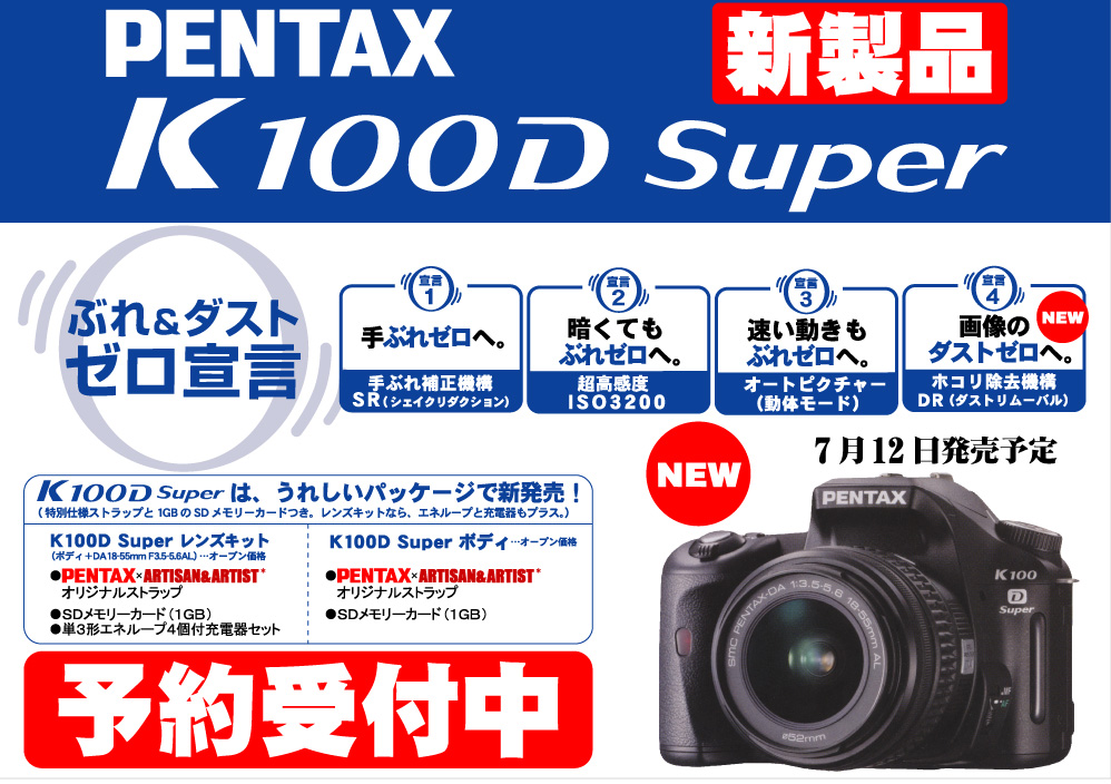 マップカメラ情報】PENTAX K100D Super ご予約受付中！ | THE MAP TIMES